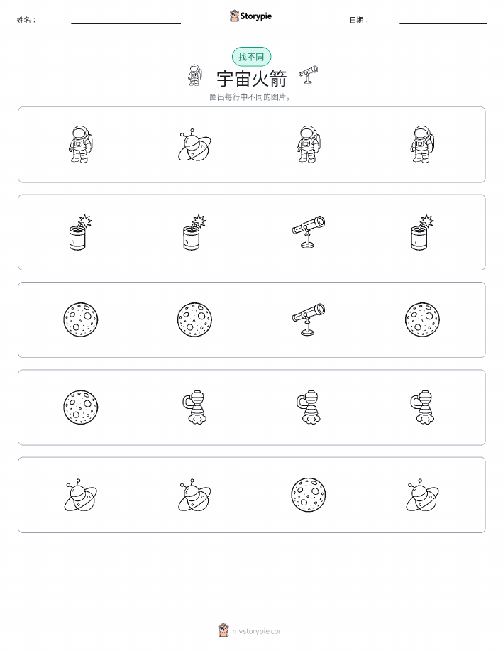 找不同