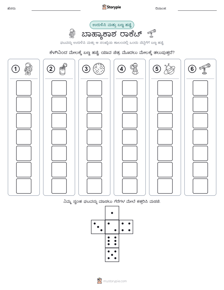 ರೋಲ್ & ಬಣ್ಣ