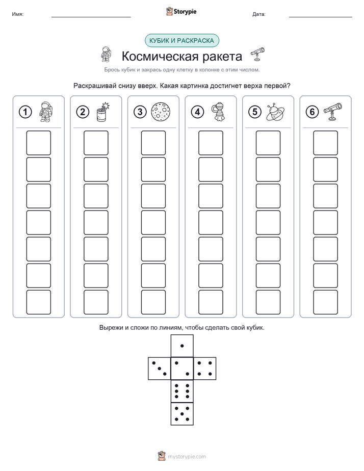 Катать и раскрашивать