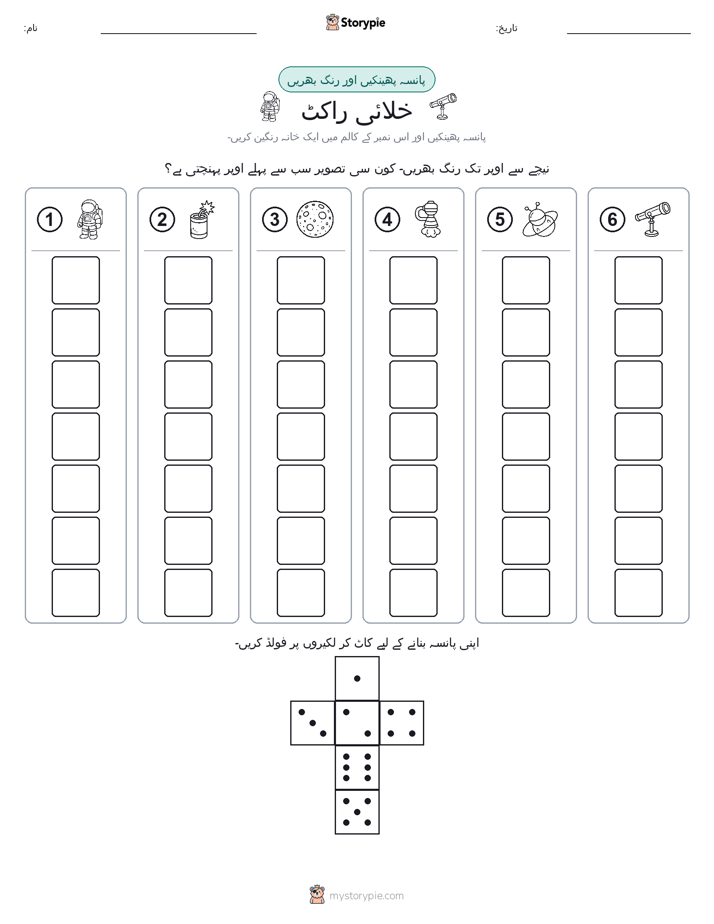 رول اور رنگ