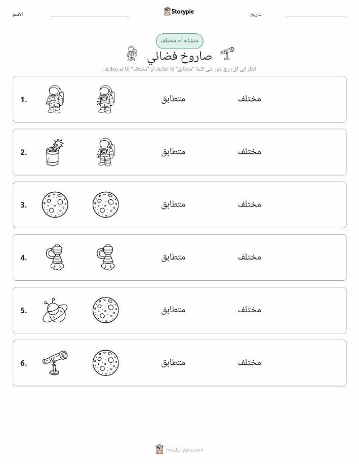 نفس أو مختلف