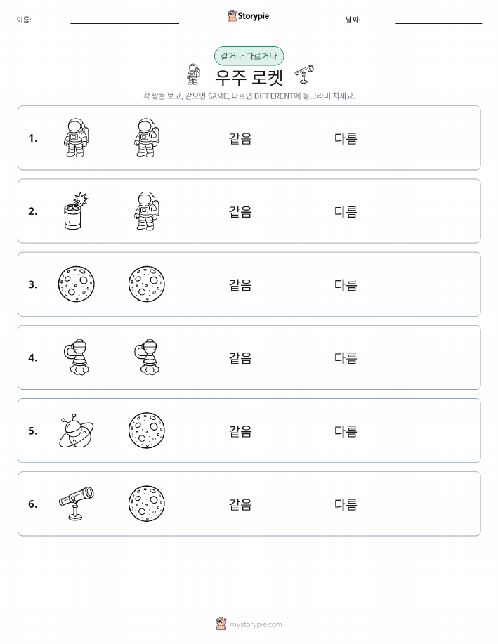 같은 것 또는 다른 것