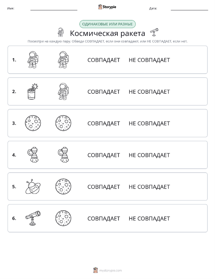 Одинаковое или разное
