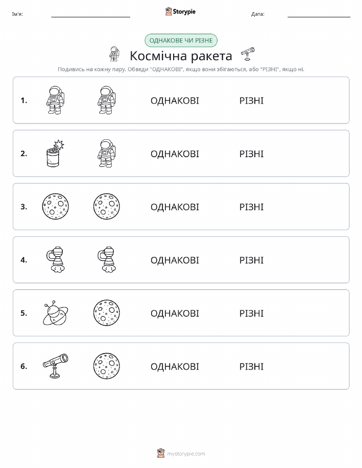 Однакові чи різні