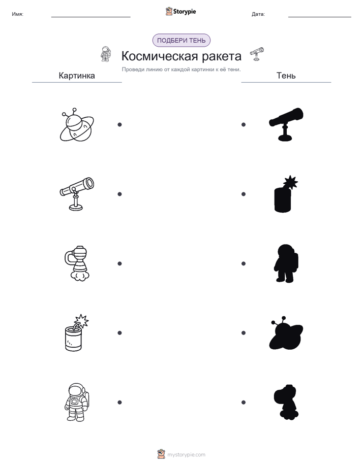 Сопоставление теней