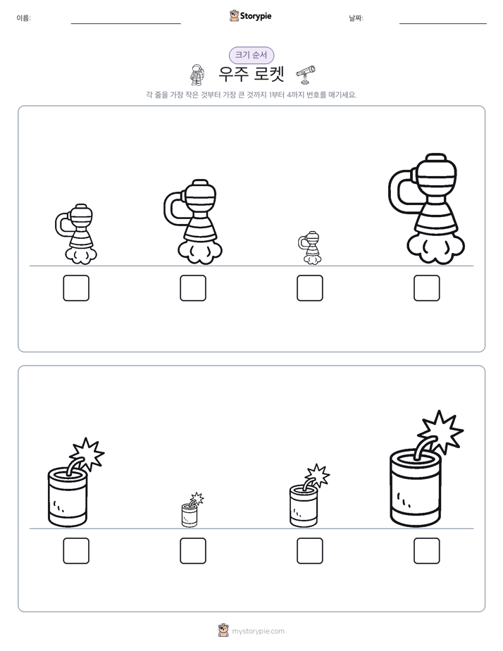 크기 순서