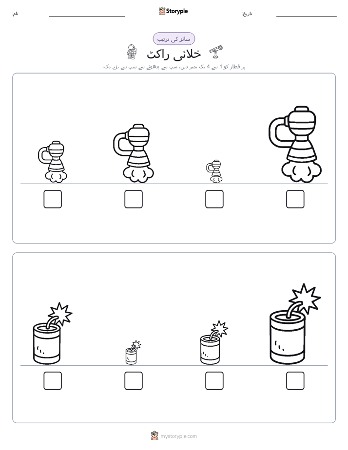 سائز کی ترتیب