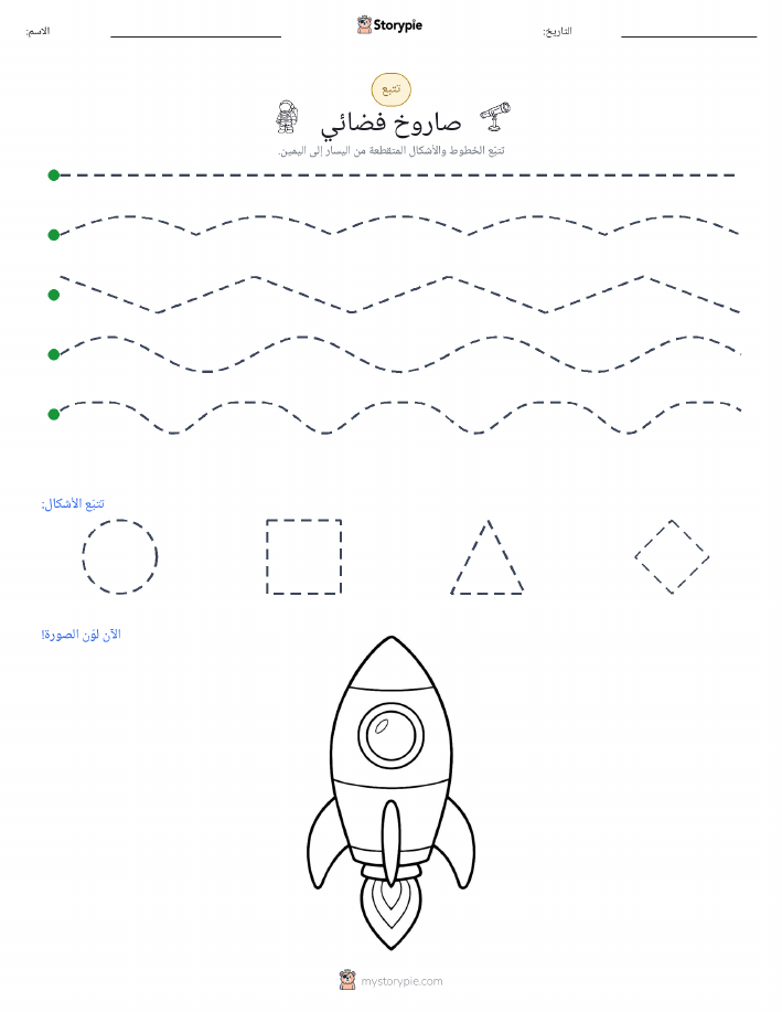 تتبع