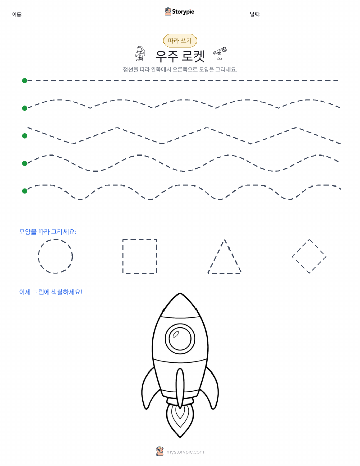 따라 쓰기