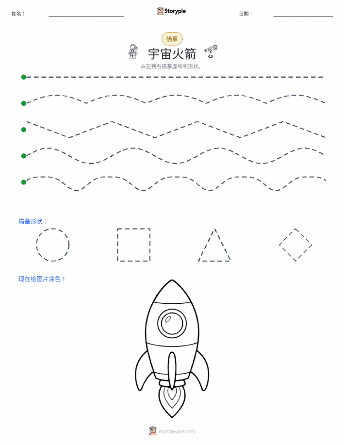 描摹