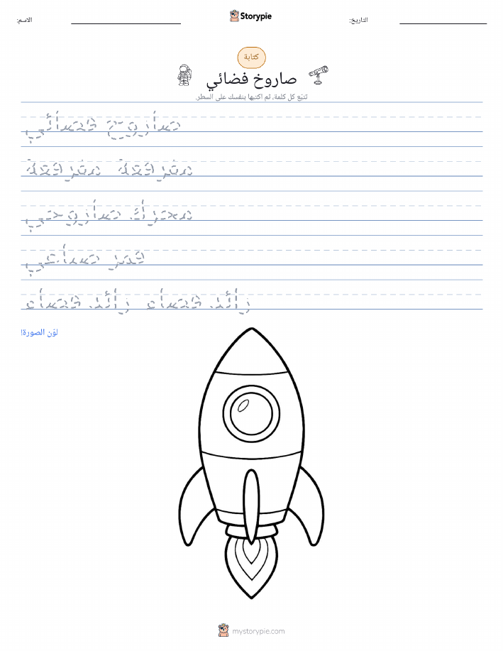 تمرين الكتابة