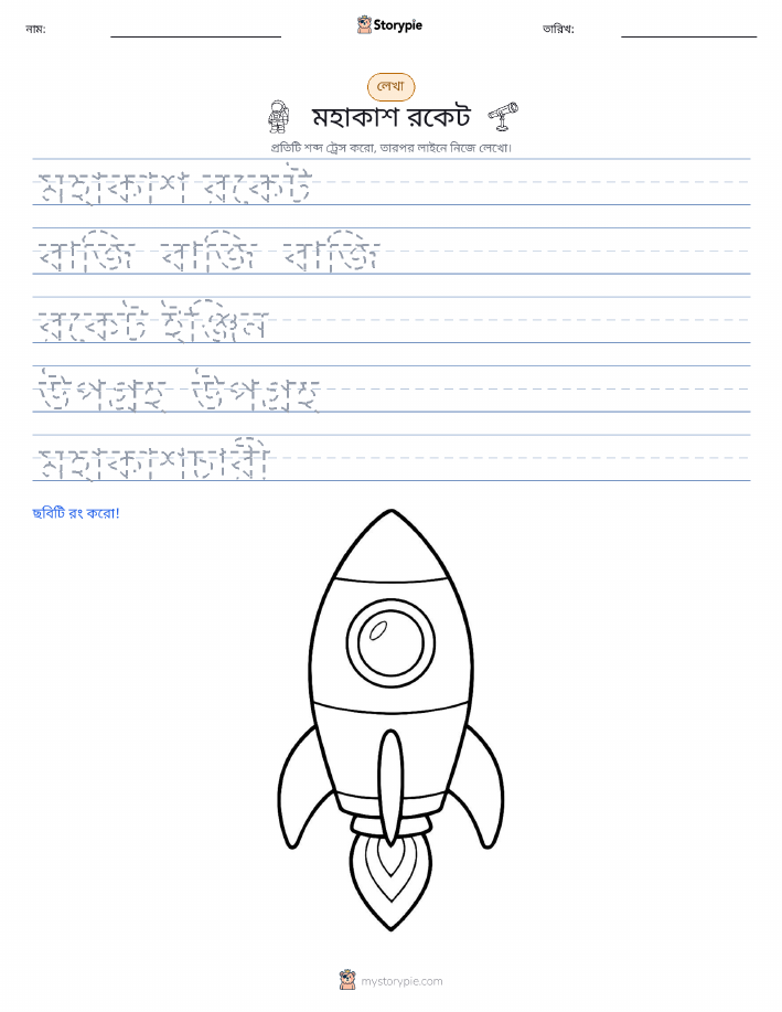 লেখার অনুশীলন