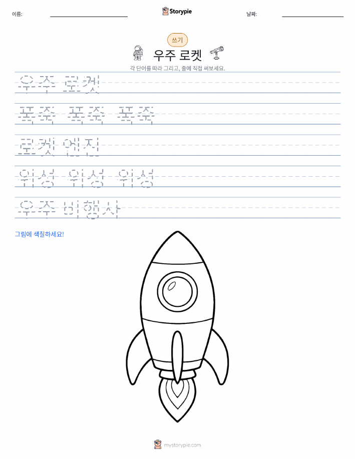 쓰기 연습
