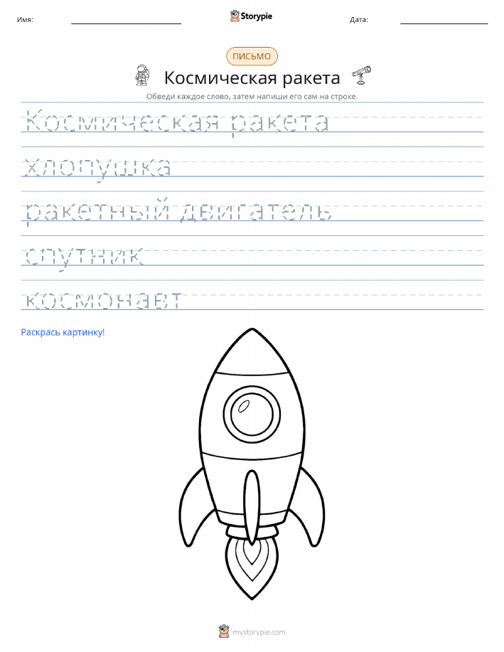 Практика письма