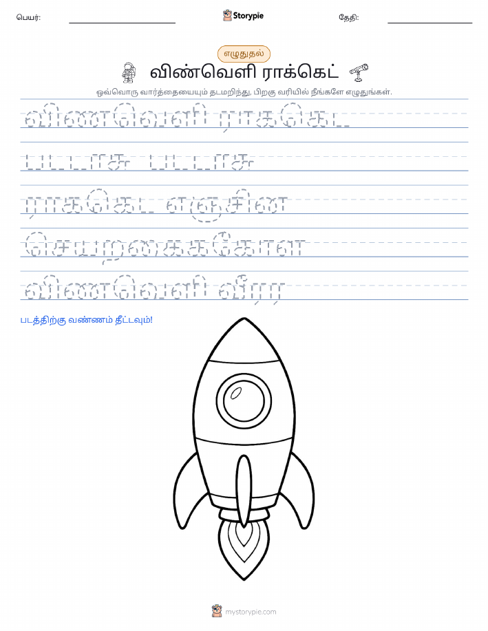 எழுத்து பயிற்சி