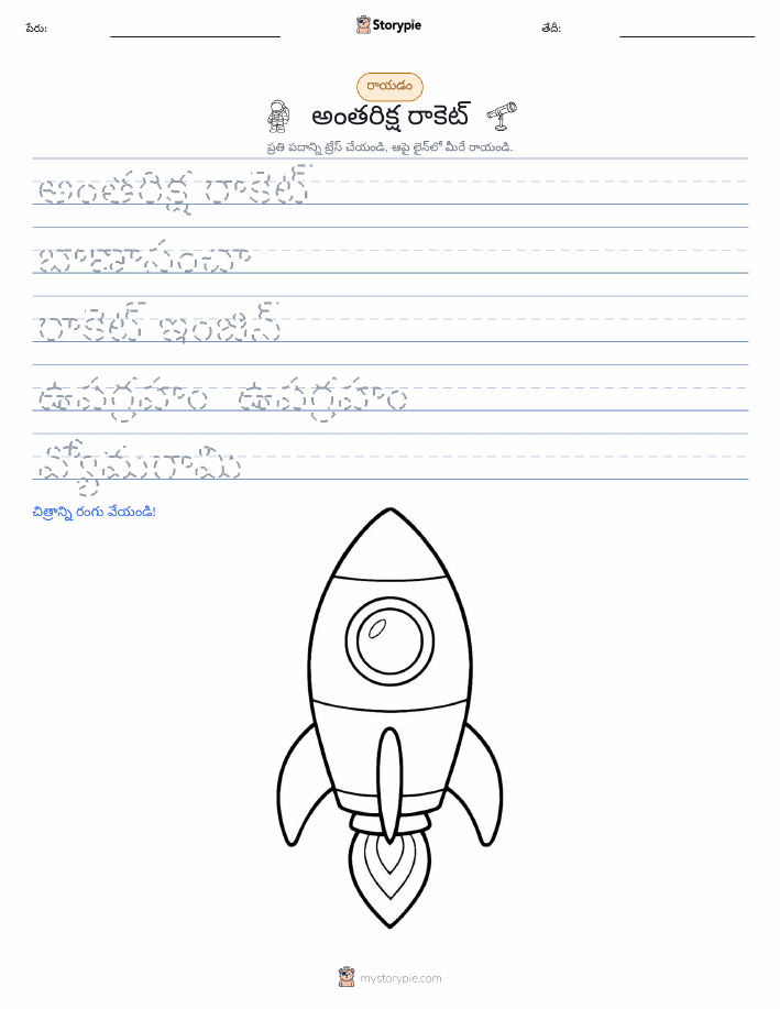రాయడం సాధన