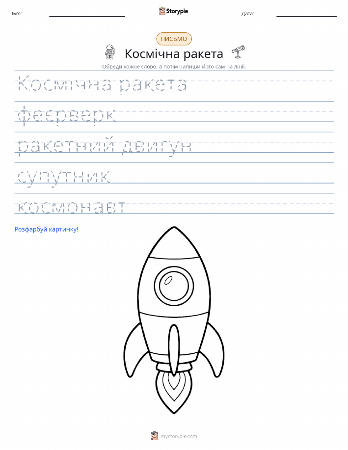 Практика письма