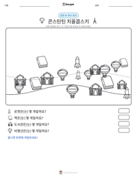 콘스탄틴 치올콥스키 인쇄 가능한 워크시트 미리보기