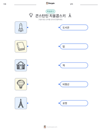 콘스탄틴 치올콥스키 인쇄 가능한 워크시트 미리보기