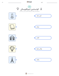 کونستنتین تسولکووسکی پرنٹ کرنے کے قابل ورکشیٹ کا پیش نظارہ