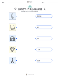 康斯坦丁·齐奥尔科夫斯基 可打印工作表预览