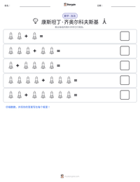 康斯坦丁·齐奥尔科夫斯基 可打印工作表预览