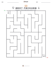 康斯坦丁·齐奥尔科夫斯基 可打印工作表预览