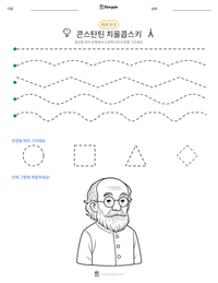 콘스탄틴 치올콥스키 인쇄 가능한 워크시트 미리보기