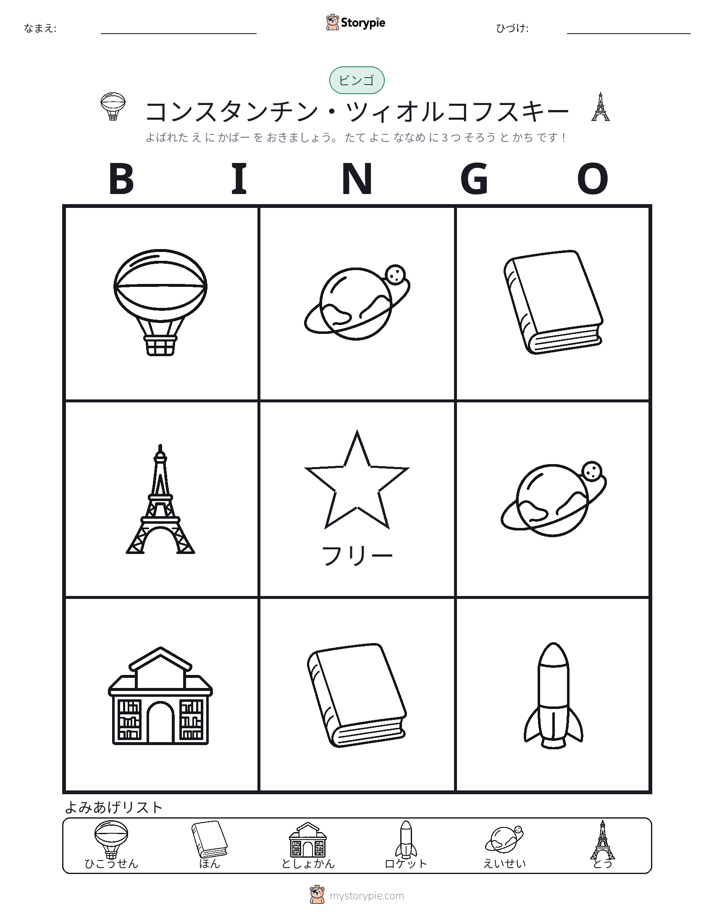 ピクチャービンゴ