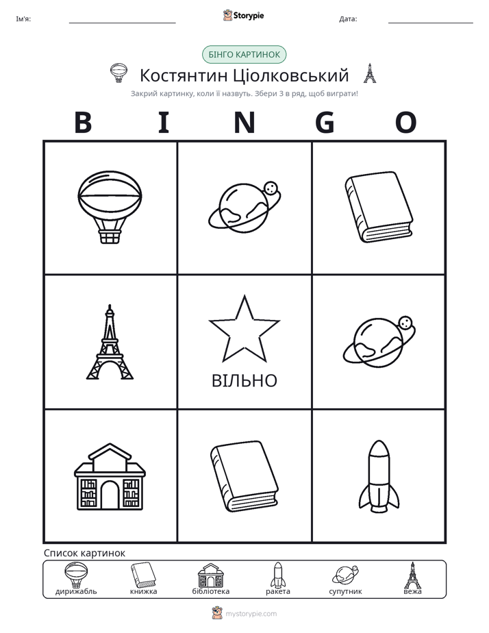 Бінго з Малюнками
