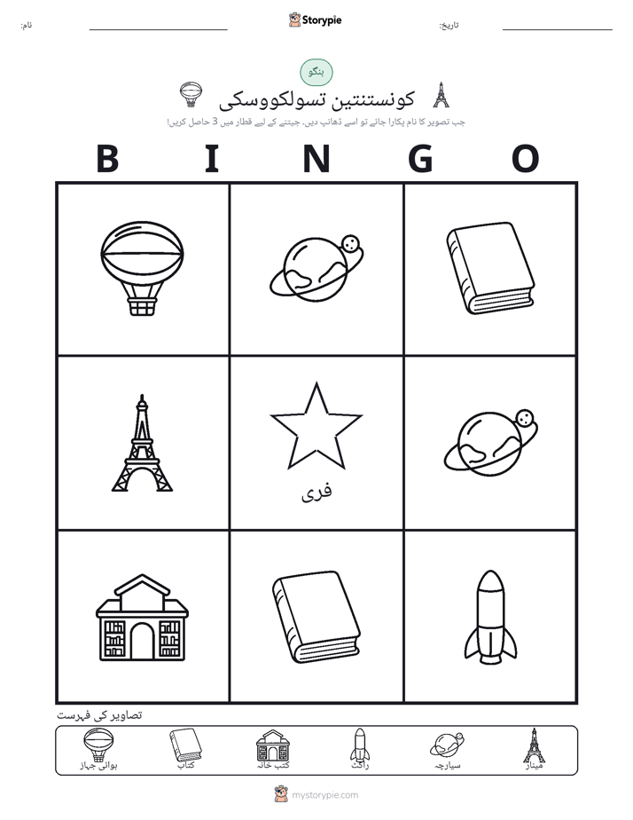 تصویری بنگو