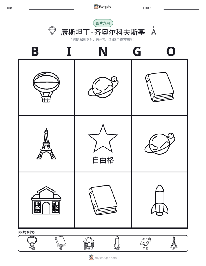 图片宾果