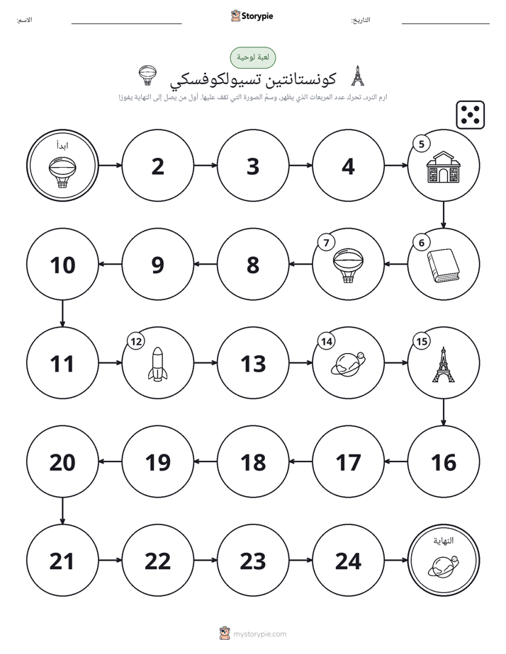 لعبة لف و تحرك