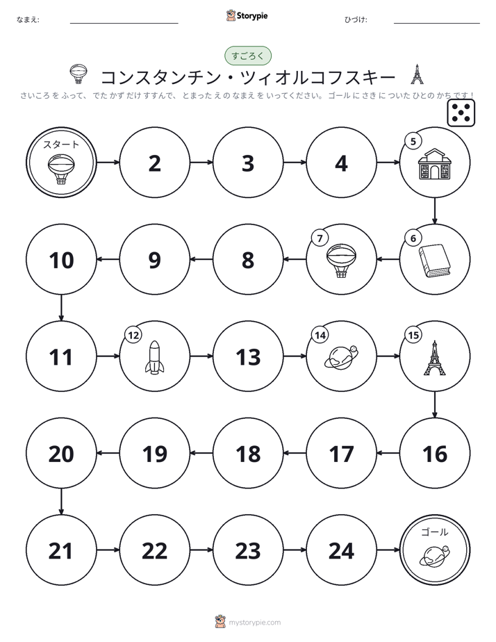 ロール＆ムーブゲーム