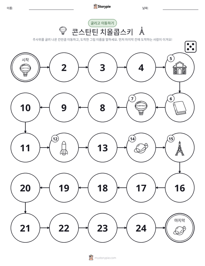 주사위 굴리고 이동하기 게임