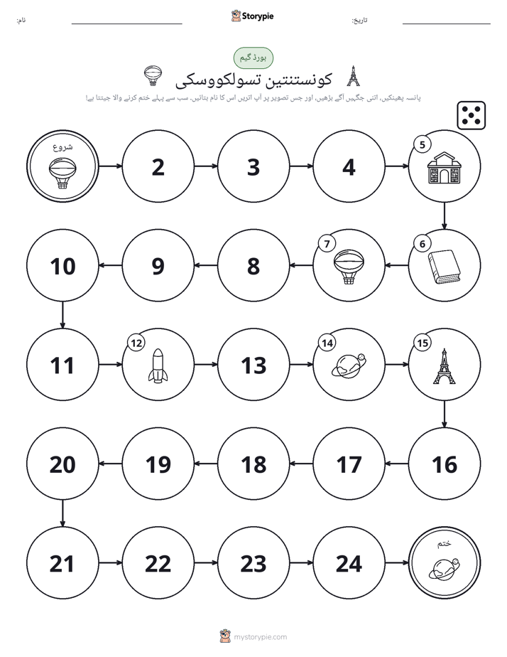 رول اور منتقل کریں کھیل