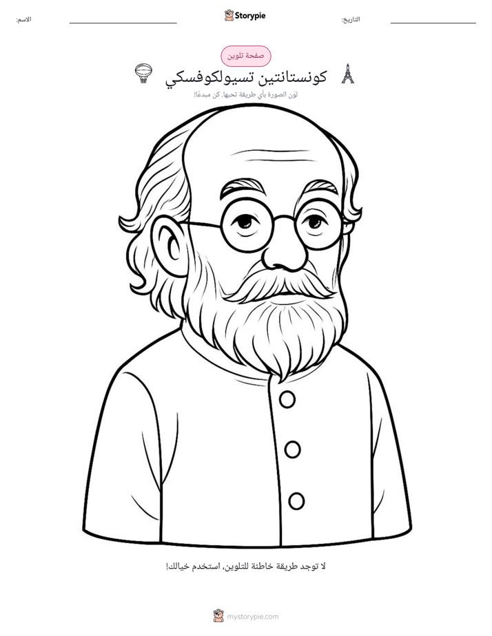 صفحة تلوين