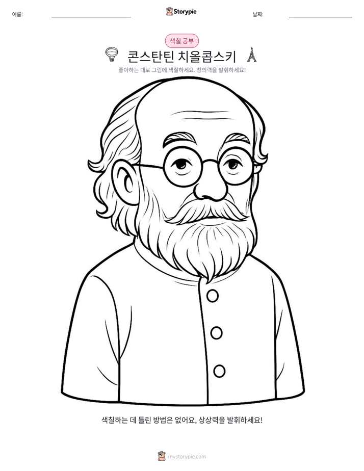 색칠하기 페이지