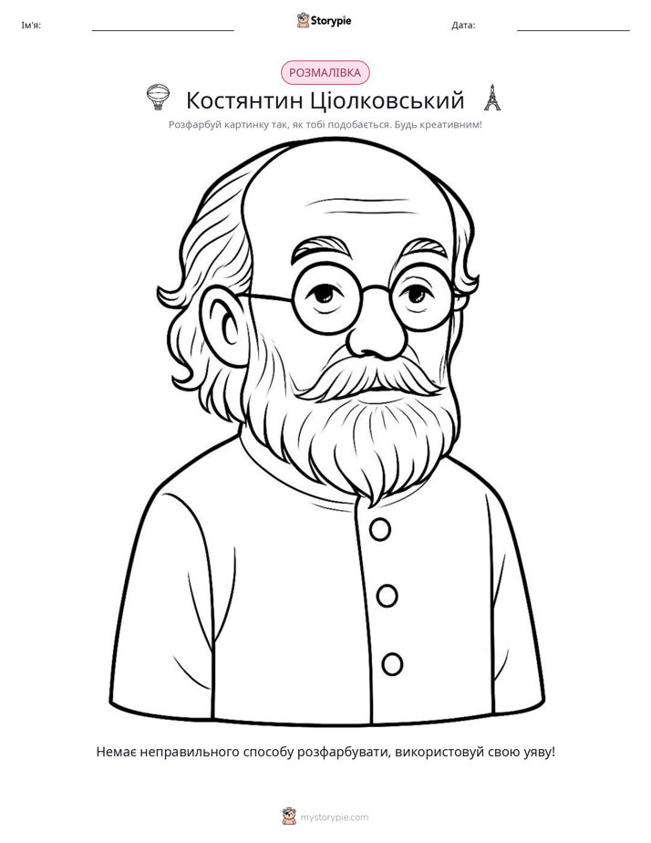 Розмальовка