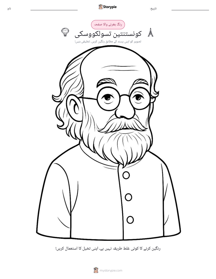 رنگ بھرنے کا صفحہ