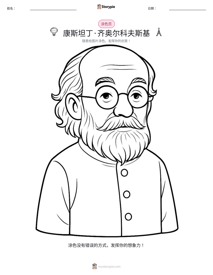 涂色页