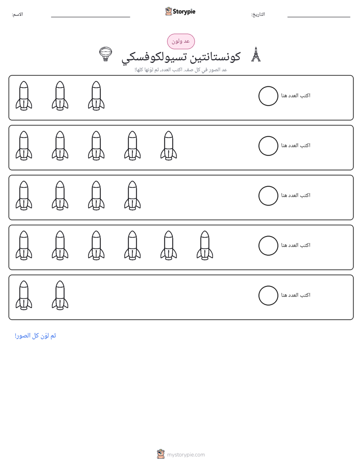 عد و لون