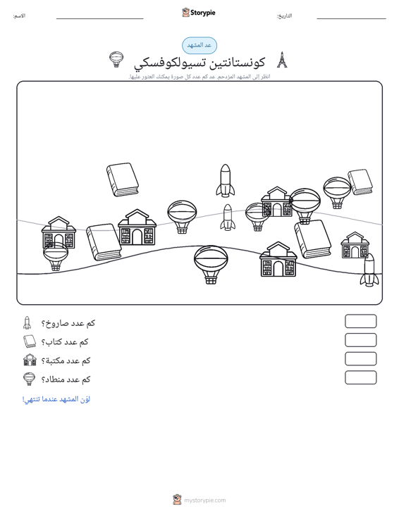 مشهد العد