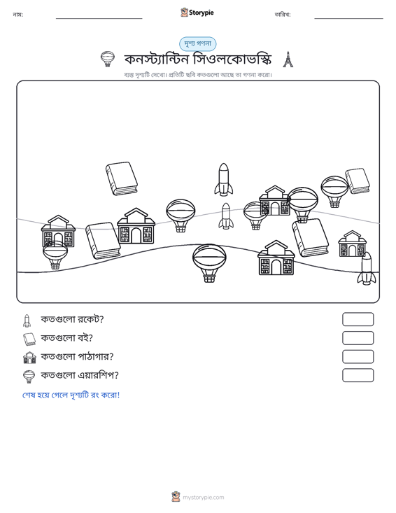 গণনা দৃশ্য