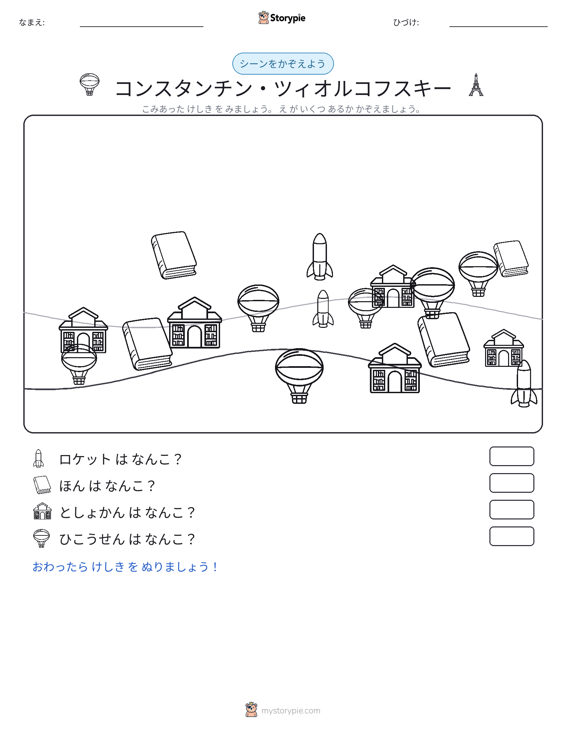カウントシーン