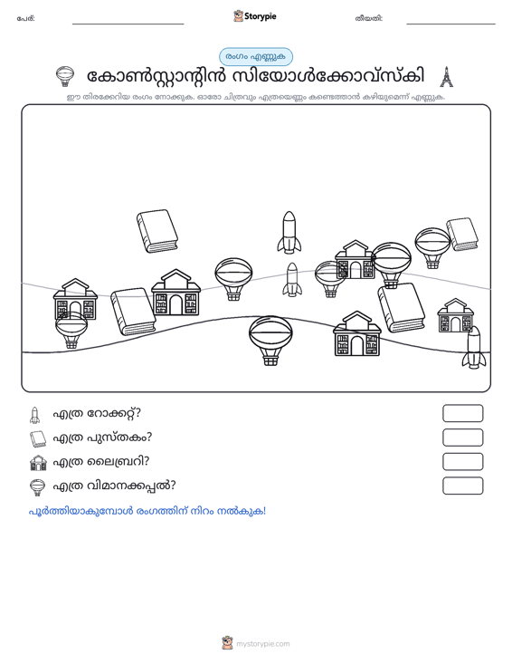 എണ്ണുന്ന ദൃശ്യങ്ങൾ