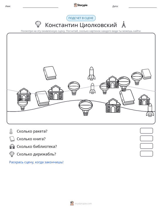 Сцена счёта