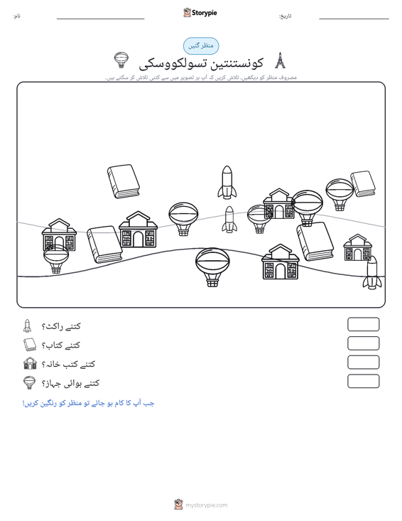 گنتی کا منظر