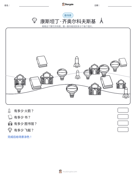 计数场景