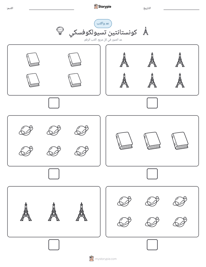 عد و اكتب